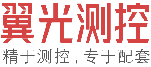 翼光测控