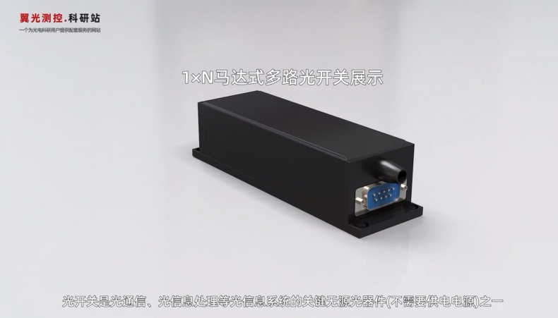 光开关的原理是什么？DTS用什么样的光开关